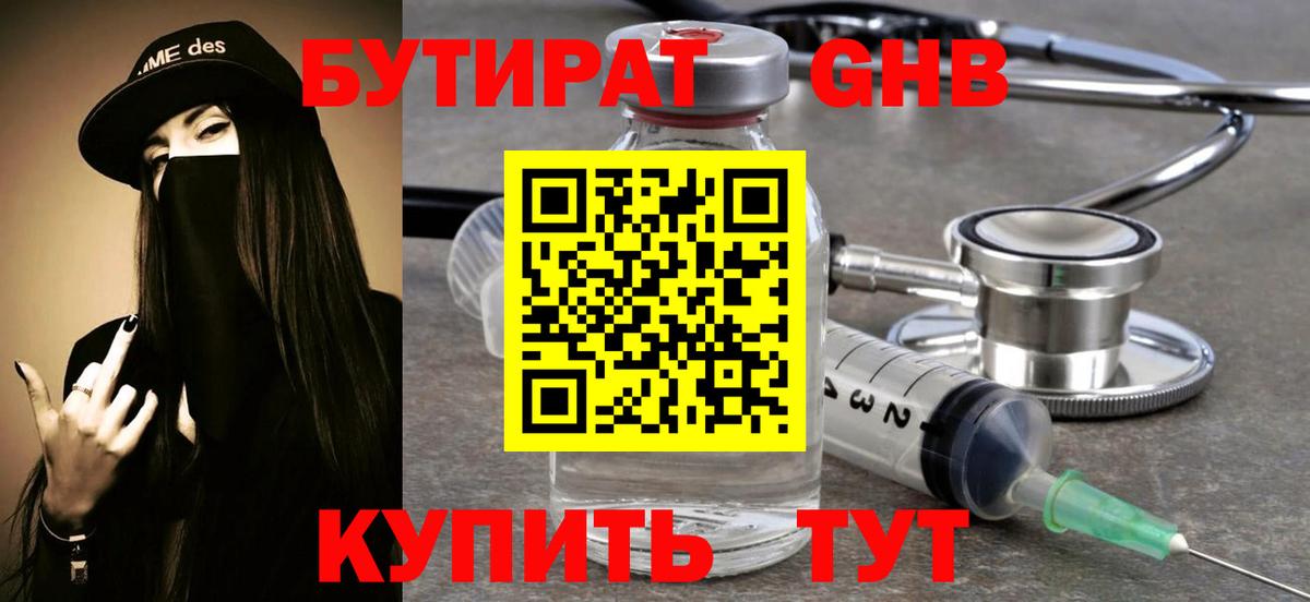 Бутират Butirat  Вход с VPN  Хасавюрт 