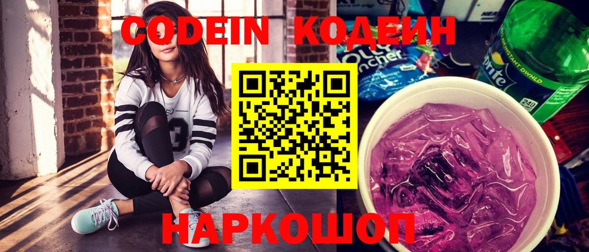 Кодеиновый сироп Lean напиток Lean (лин)  Codein напиток Lean (лин)  Вход с VPN  Хасавюрт 
