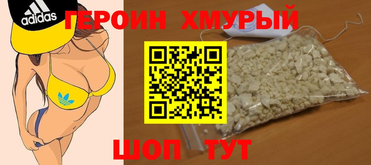 Героин белый  Вход с VPN  ГЕРОИН  Хасавюрт 